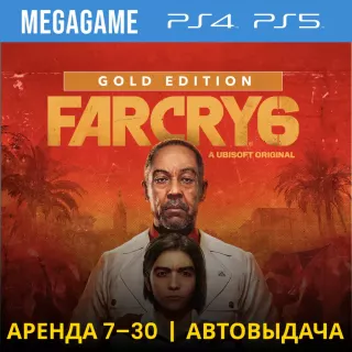 ⭐Far Cry 6 Gold Edition (PS4/PS5/RU) Аренда 7 дней