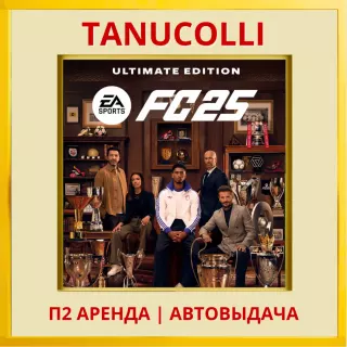 ☀️ EA FC 25 FIFA 25 ULTIMATE ФИФА (PS4/PS5/RU) Аренда 7 дней