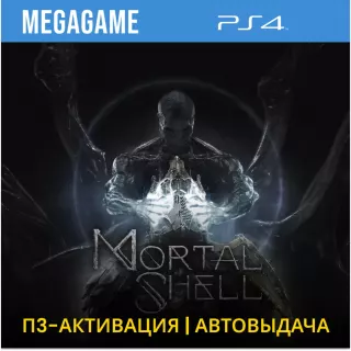 Mortal Shell  (PS4/RUS) П3 Активация