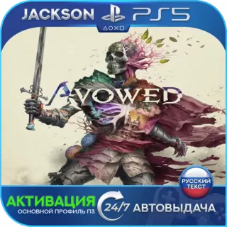 AVOWED (PS5) RUS | Активация✅