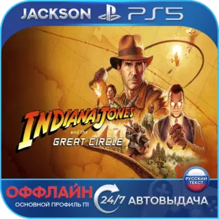 Indiana Jones the Great Circle (PS5) RUS | Оффлайн⭕️