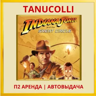 ☀️ Indiana Jones and the Great Circle (PS5/RU) Аренда 7