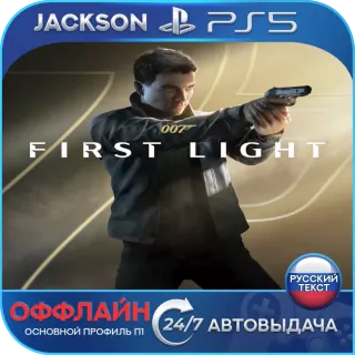 007 First Light (PS5) RUS | ОФФЛАЙН⭕️