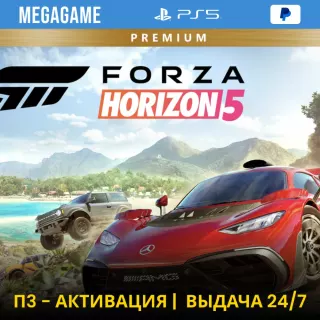 Forza Horizon 5 Premium Edition (PS5/RU) П3-Активация