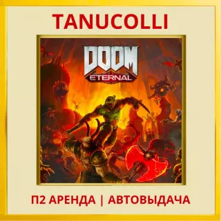 ☀️ DOOM Eternal Standard (PS4/PS5/RU) Аренда 7 суток