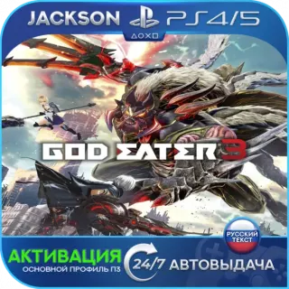 God Eater 3 (PS4/PS5) RUS | Активация✅