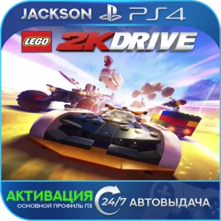 LEGO 2K Drive Cross-Gen (PS5) ENG | Активация✅