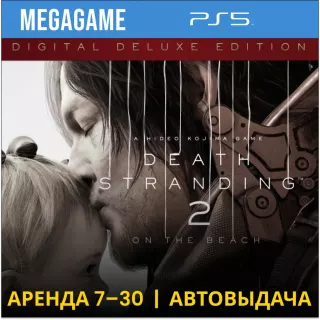 Death Stranding 2: Deluxe (PS5/RU) Аренда от 7