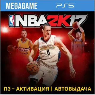NBA 2K17 (PS5/RU) П3 - Активация