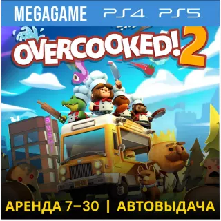 Overcooked! 2 (PS5/PS4/EN) Аренда 7 дней