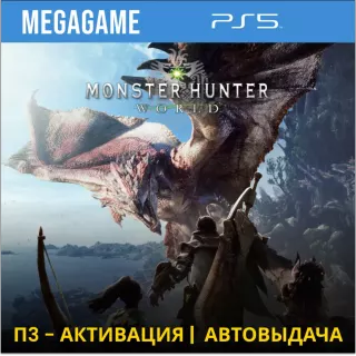 💳 MONSTER HUNTER: WORLD (PS5/RUS) П3 Активация