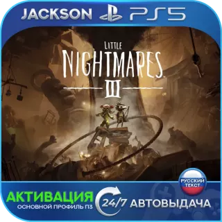 Little Nightmares 3 (PS5) RUS | Активация✅
