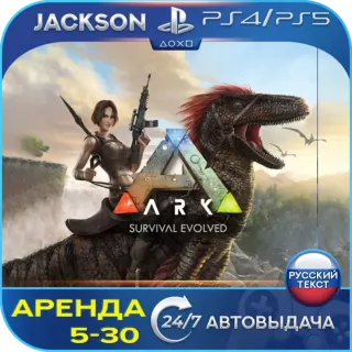 ARK: Survival Evolved (PS4/PS5) RUS | Аренда 5 дней+