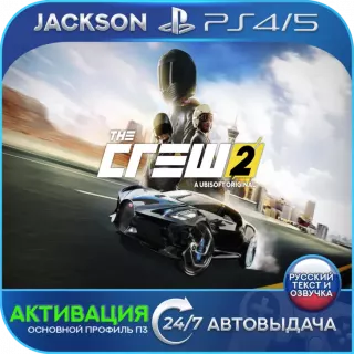 The Crew 2 Gold Edition (PS4/PS5) RUS | Активация✅