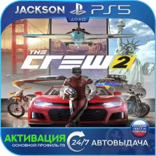 The Crew 2 (PS5) RUS | Активация✅