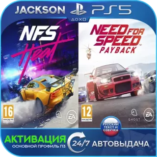Need for Speed Heat + Payback (PS5) RUS | Активация✅