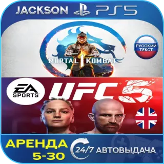 Mortal Kombat 1 + UFC 5 (PS5) RUS | Аренда🔰