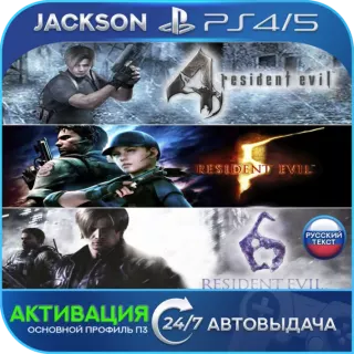 Resident Evil 4 + 5 + 6 (PS4/PS5) RUS/ENG | Активация✅