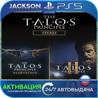 The Talos Principle: Reawakened + Principle 2 (PS5) RUS | Активация✅