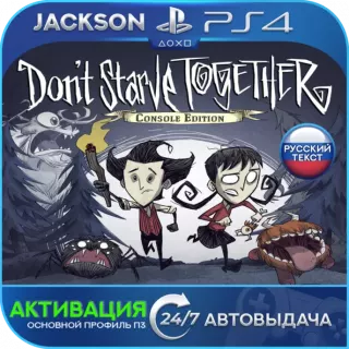 Don't Starve Together (PS4/PS5) RUS | Аренда🔰