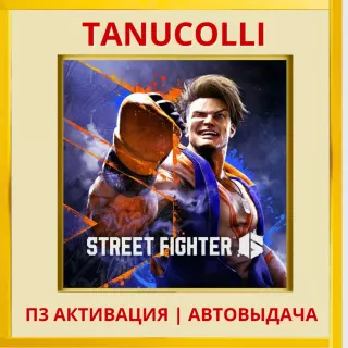 ☀️ Street Fighter 6 (PS4/RU) П3 - Активация