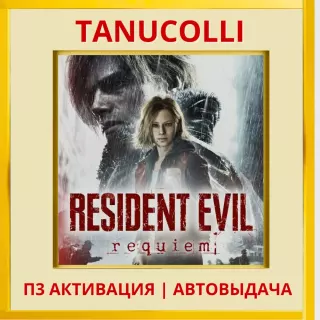 ☀️ Resident Evil Requiem (PS5/RU) П3 - Активация