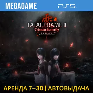 FATAL FRAME II: Crimson Butterfly REMAKE (PS5/EN)  Аренда 7 дней