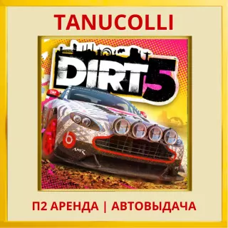 ☀️ DIRT 5 Year One Edition (PS/PS4/PS5/EN) Аренда 7 суток