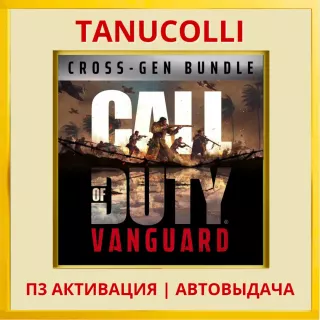 ☀️ Call of Duty Vanguard Standard (PS5/RU) П3 Активация