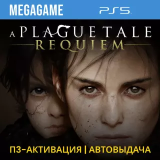 A Plague Tale: Requiem (PS5/RUS) П3-Активация
