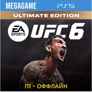 UFC 6 Ultimate Edition (PS5/RU) П1- Оффлайн