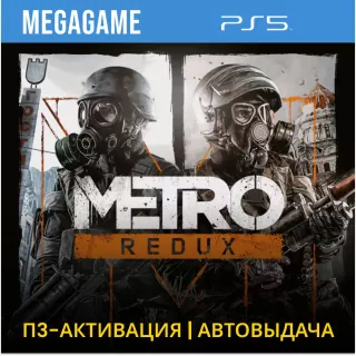 Metro Redux + Just Cause 3 (PS5/RU) Активация
