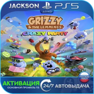 Grizzy and the Lemmings - Crazy Party (PS5) RUS | Активация✅