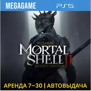 Mortal Shell II: Devout Edition (PS5/RUS)  Аренда 7 дней