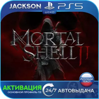 Mortal Shell II (PS5) RUS | Активация✅